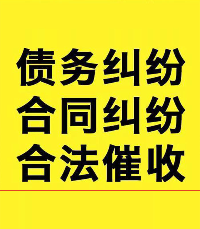 良庆专业要账公司